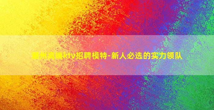 襄阳KTV招聘