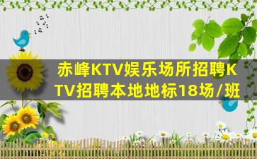 廊坊夜总会招聘
